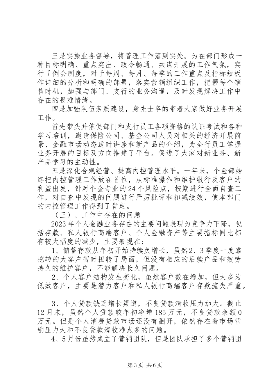 2023年银行零售管理人员述职报告.docx_第3页