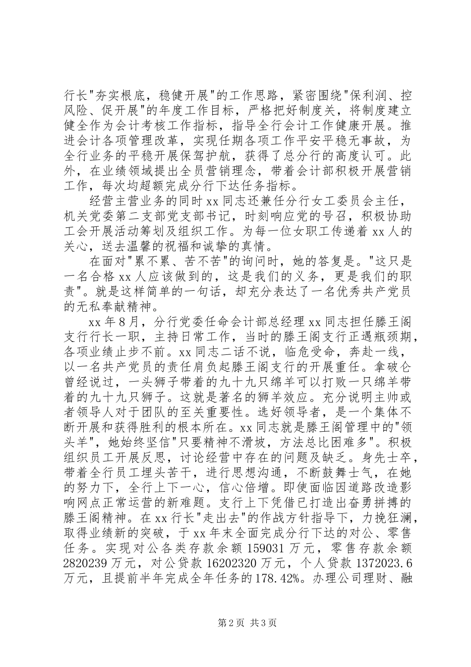2023年银行爱岗敬业演讲稿例文.docx_第2页