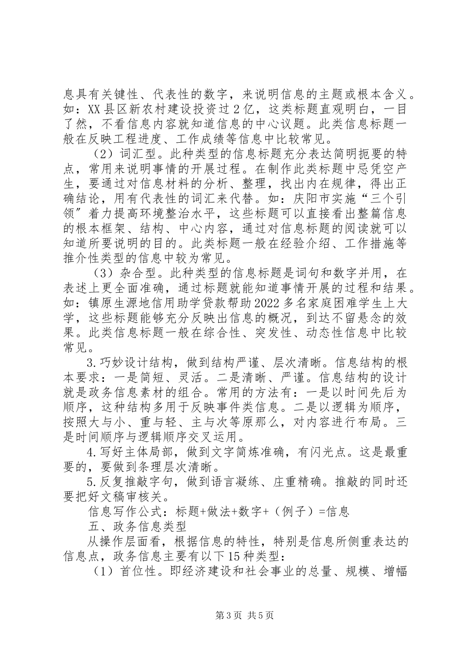 2023年信息报送发稿规范.docx_第3页