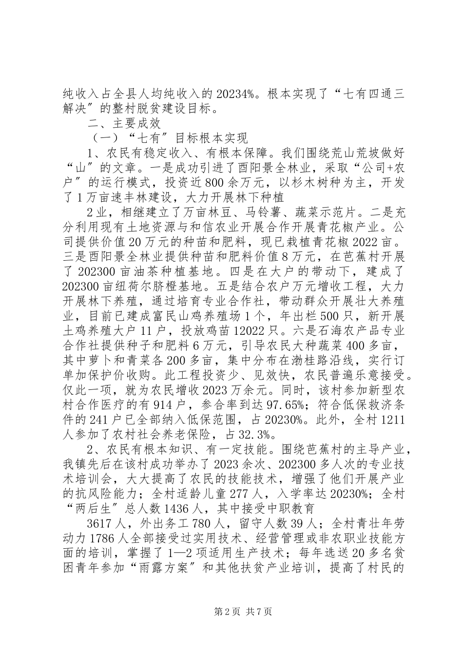 2023年酉酬镇芭蕉村整村脱贫工作汇报材料.docx_第2页