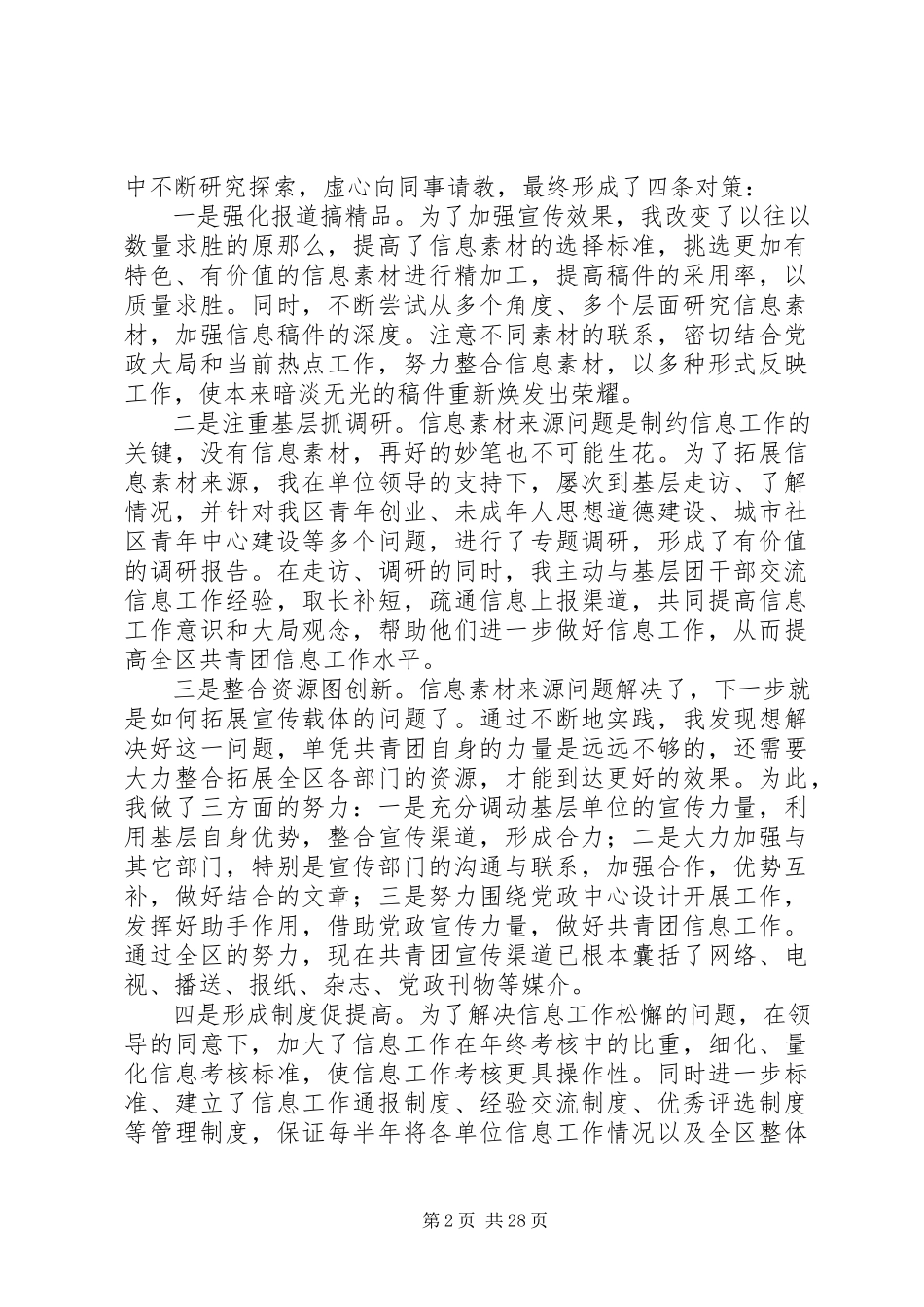 2023年信息员工作体会.docx_第2页