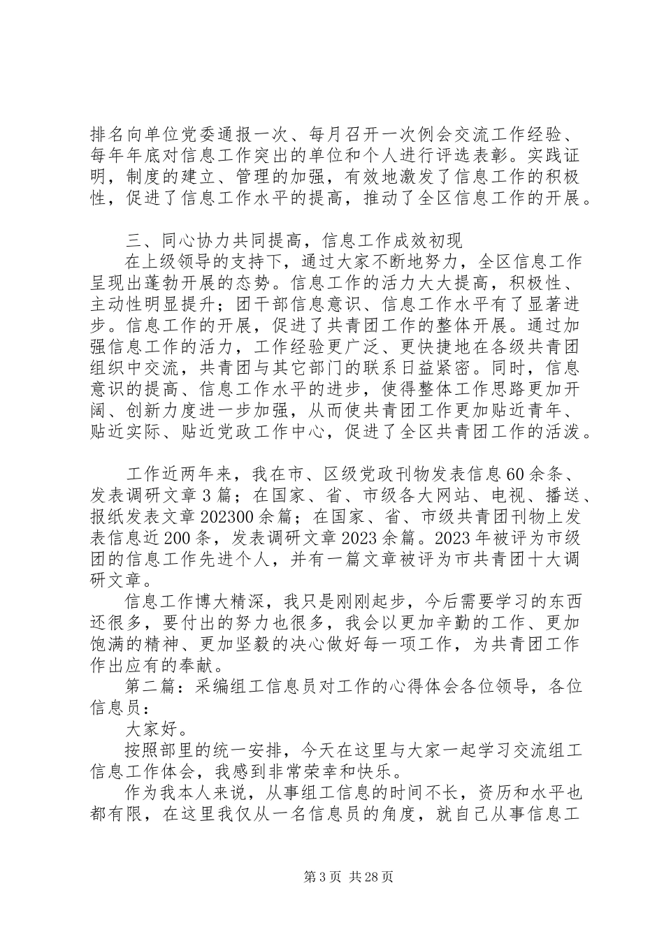 2023年信息员工作体会.docx_第3页