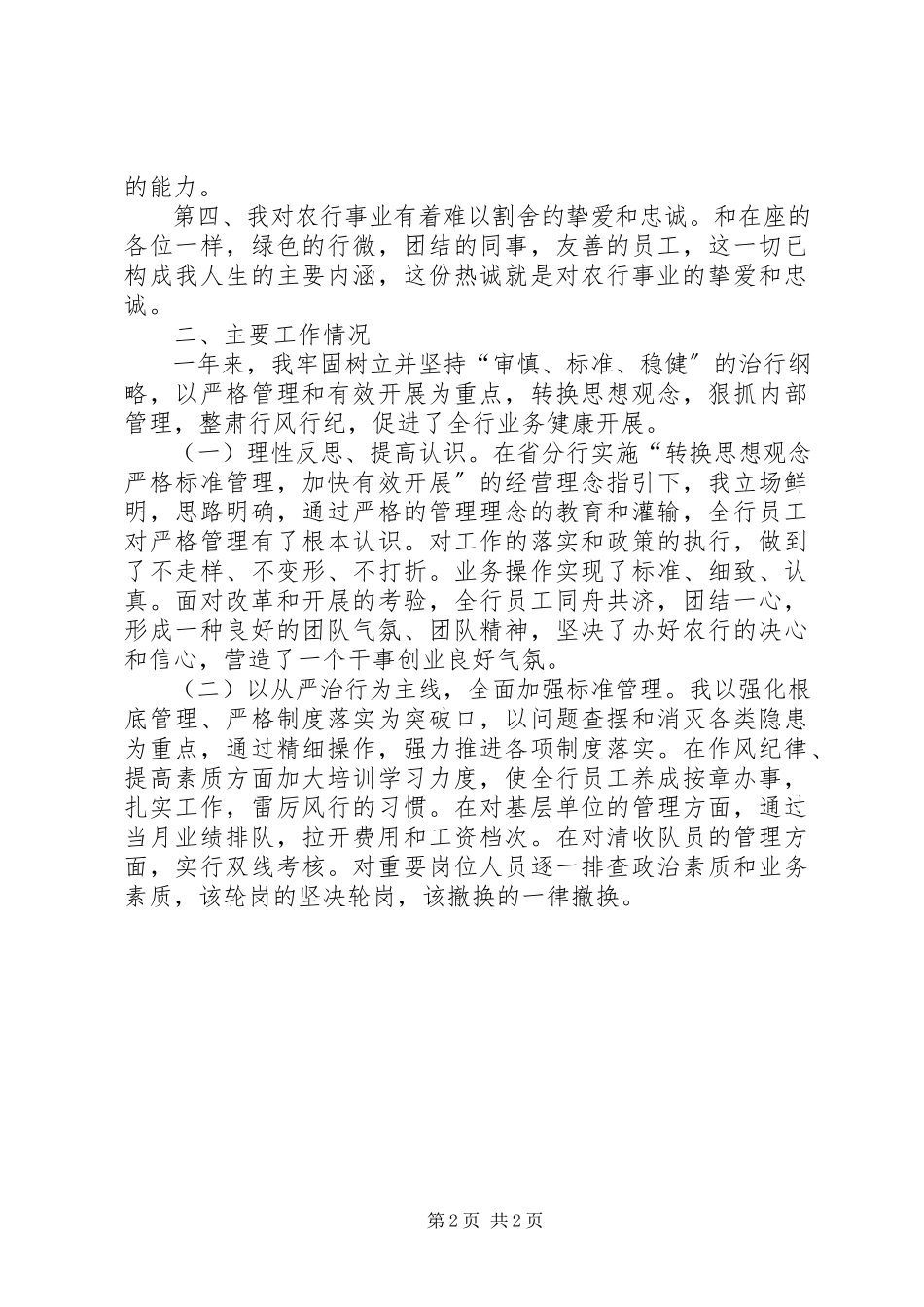 2023年银行竞聘处级后备干部报告.docx_第2页