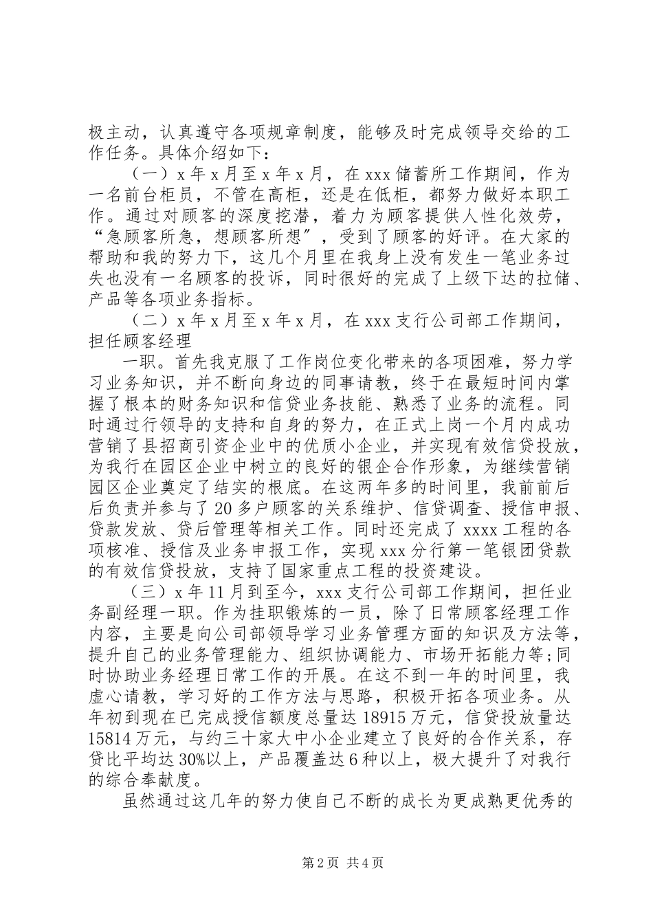 2023年银行人员的自我鉴定范本.docx_第2页