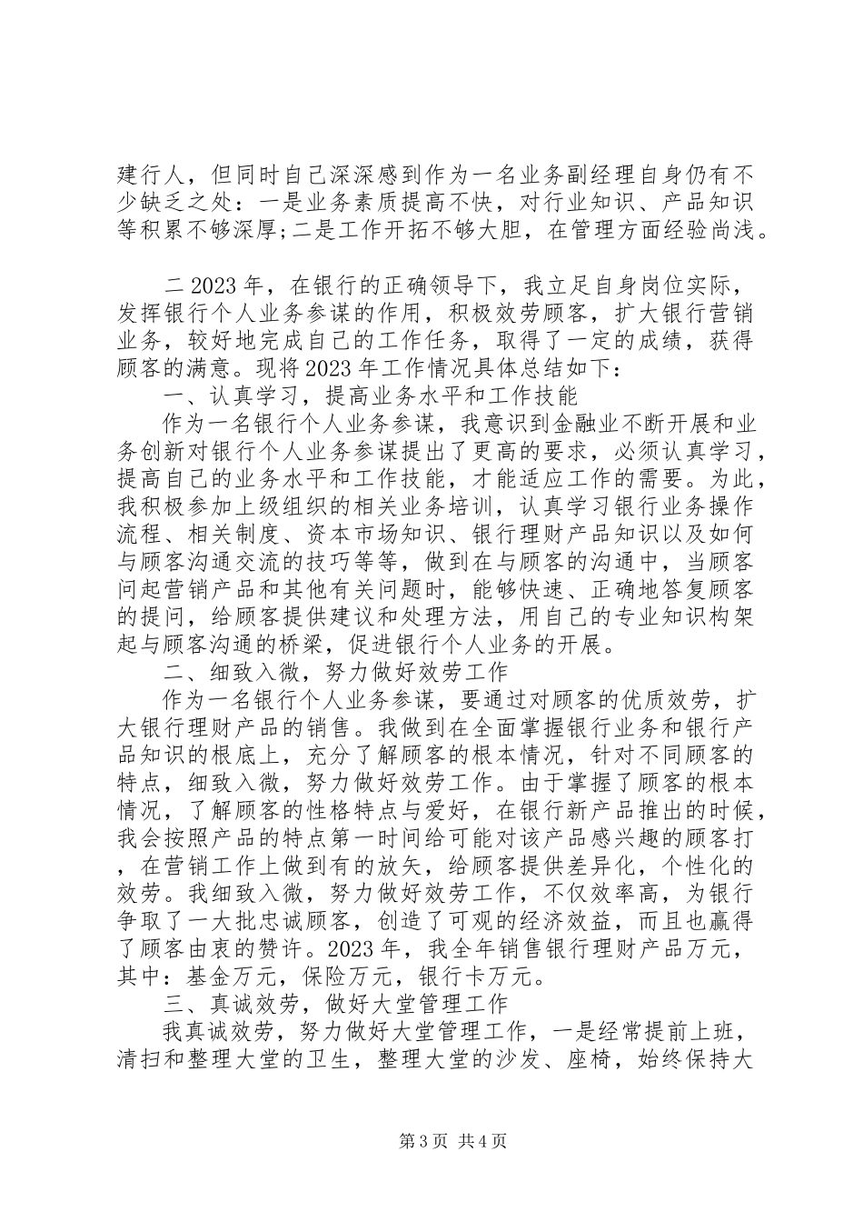 2023年银行人员的自我鉴定范本.docx_第3页