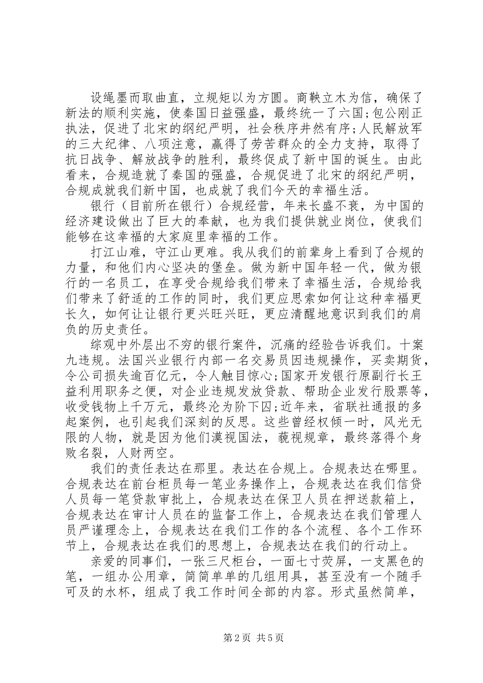 2023年银行信贷合规演讲稿.docx_第2页
