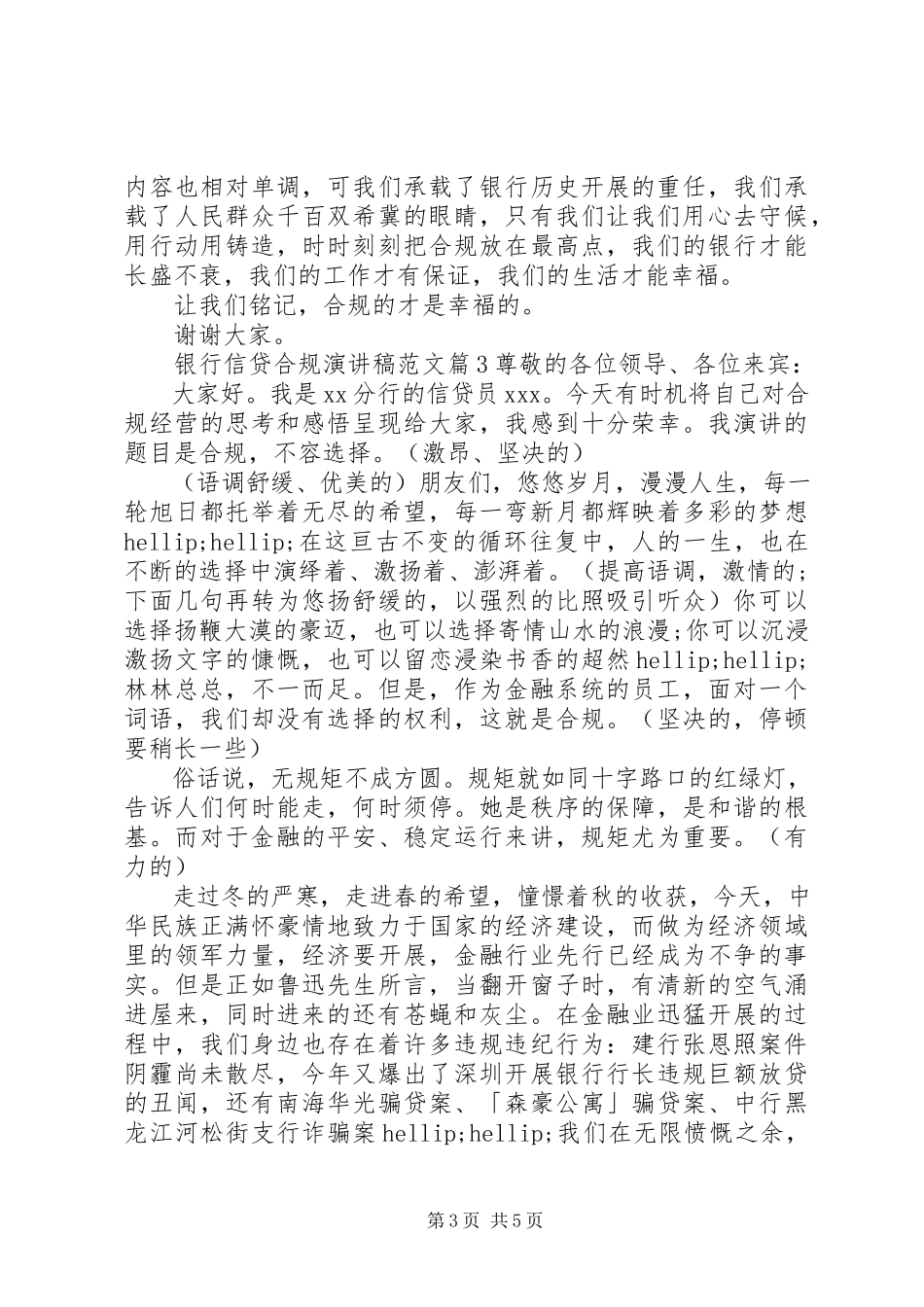 2023年银行信贷合规演讲稿.docx_第3页