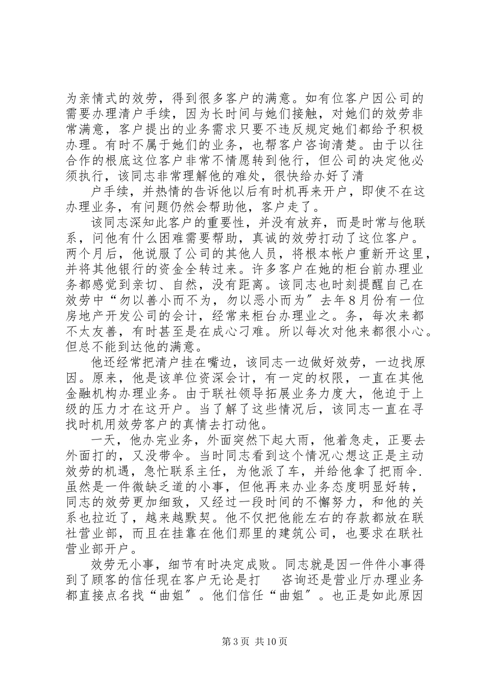 2023年银行服务先进事迹材料五篇.docx_第3页