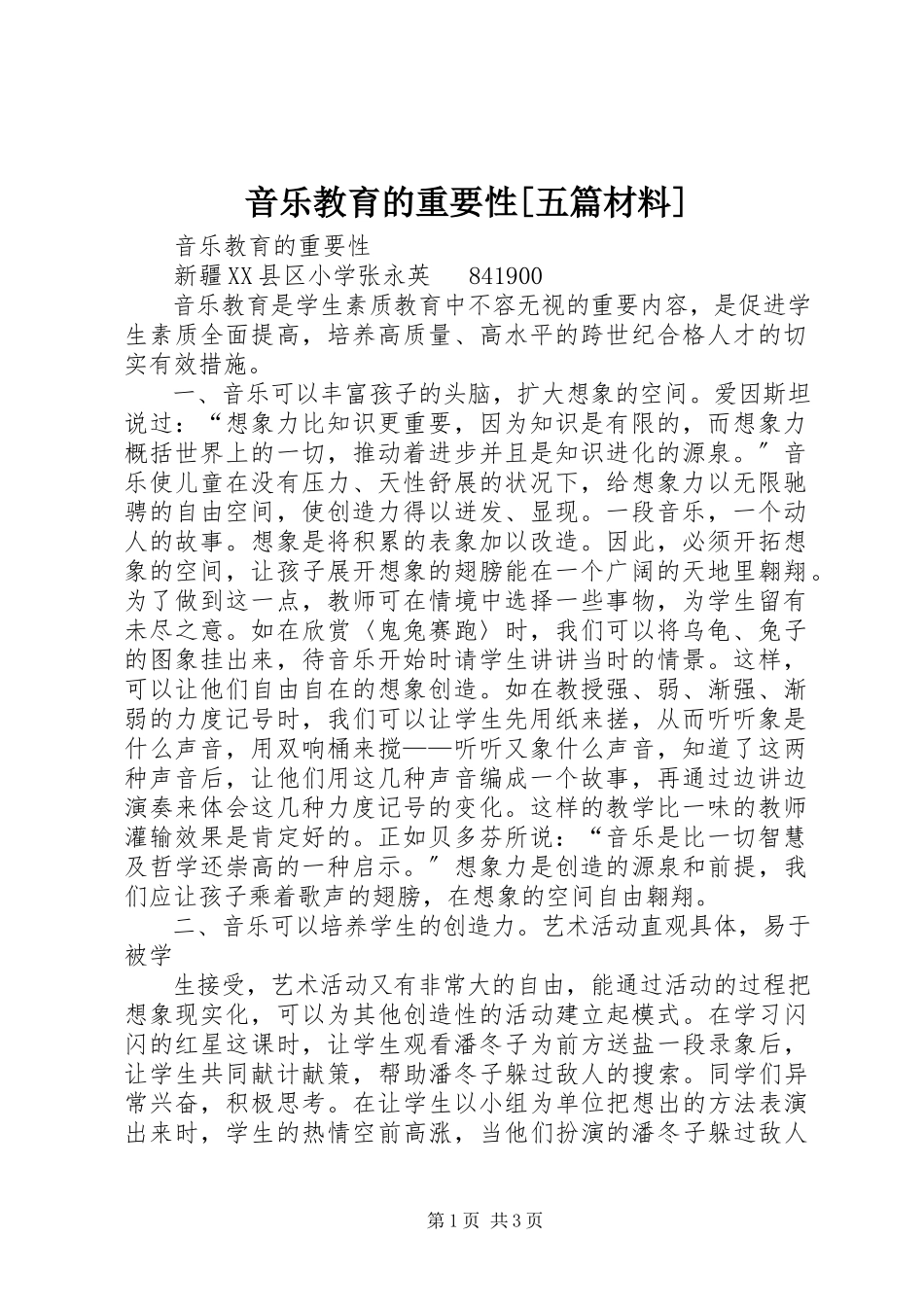2023年音乐教育的重要性五篇材料.docx_第1页