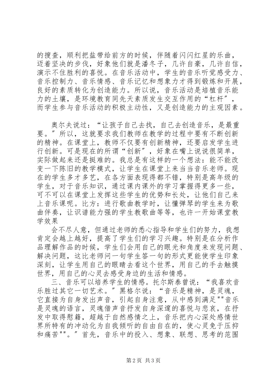 2023年音乐教育的重要性五篇材料.docx_第2页