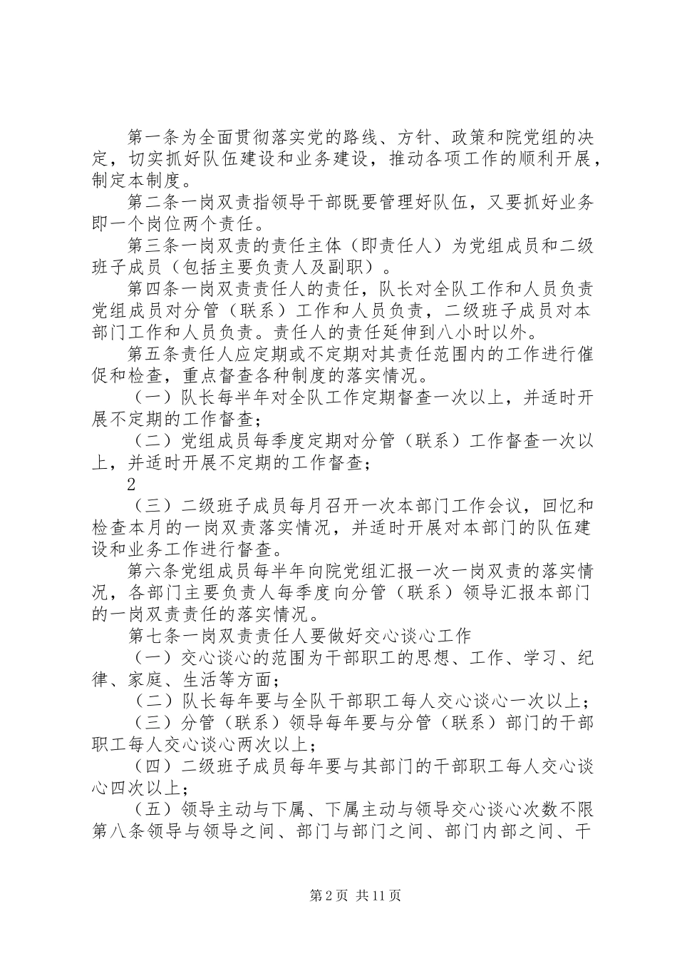 2023年银川路政大队一岗双责制度.docx_第2页