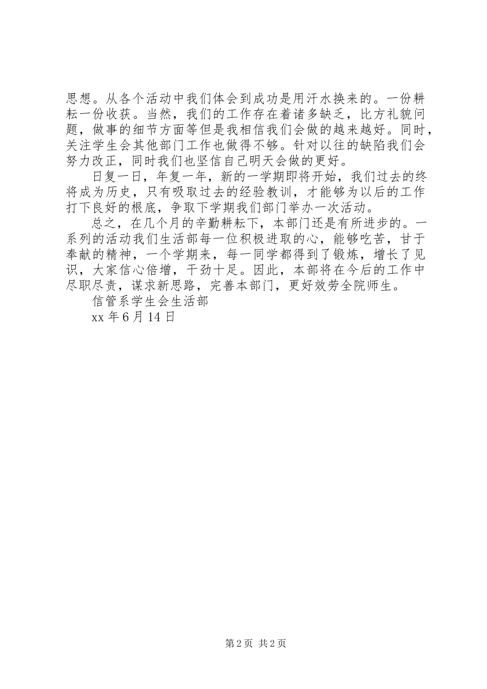 2023年信息管理系生活部上期工作总结.docx_第2页