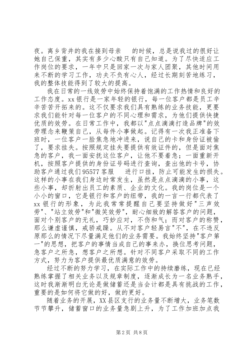 2023年银行工作自我鉴定2篇.docx_第2页