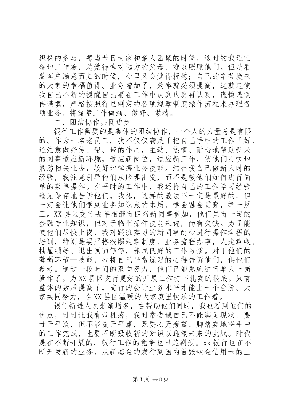 2023年银行工作自我鉴定2篇.docx_第3页