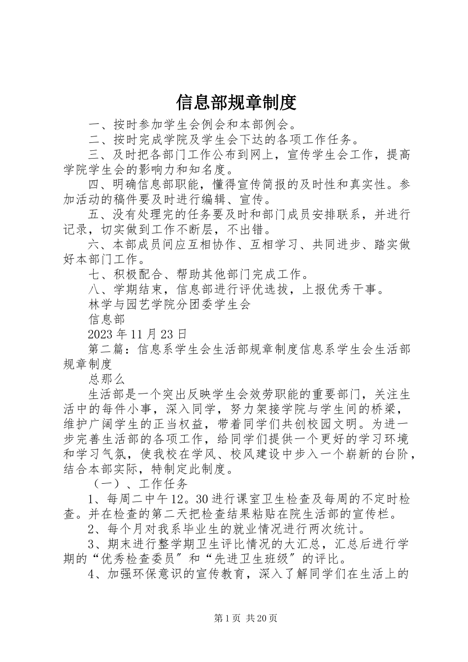 2023年信息部规章制度.docx_第1页