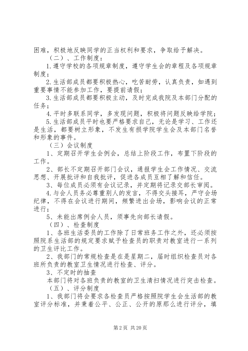 2023年信息部规章制度.docx_第2页