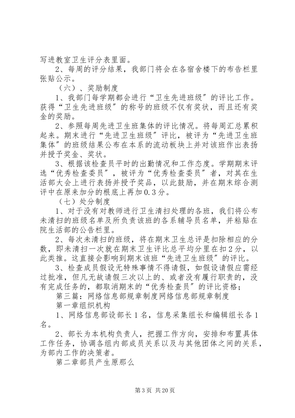 2023年信息部规章制度.docx_第3页