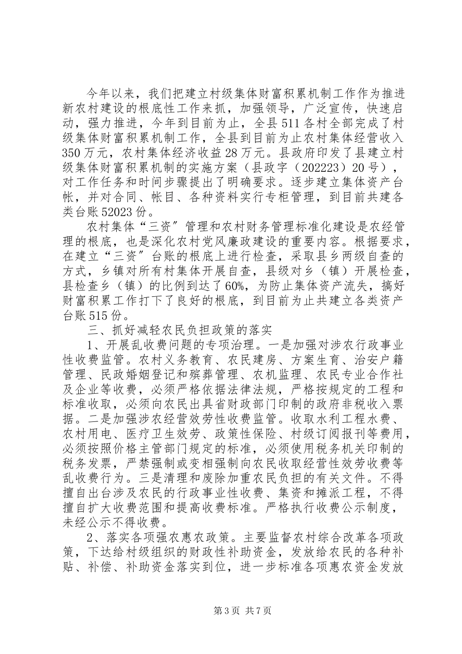2023年乡镇农业局农经中心年度工作总结.docx_第3页