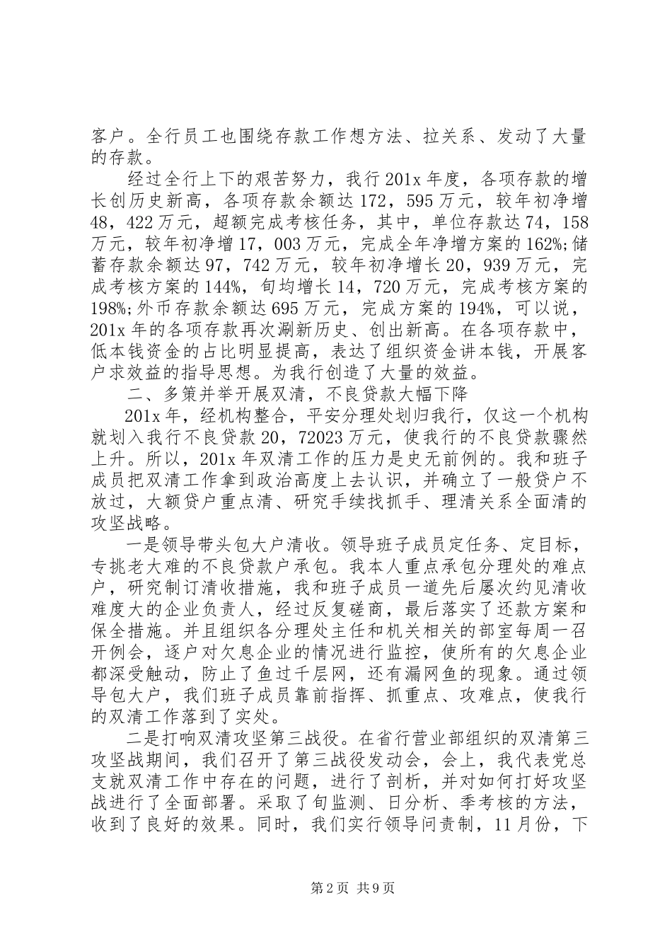 2023年银行行长工作鉴定.docx_第2页