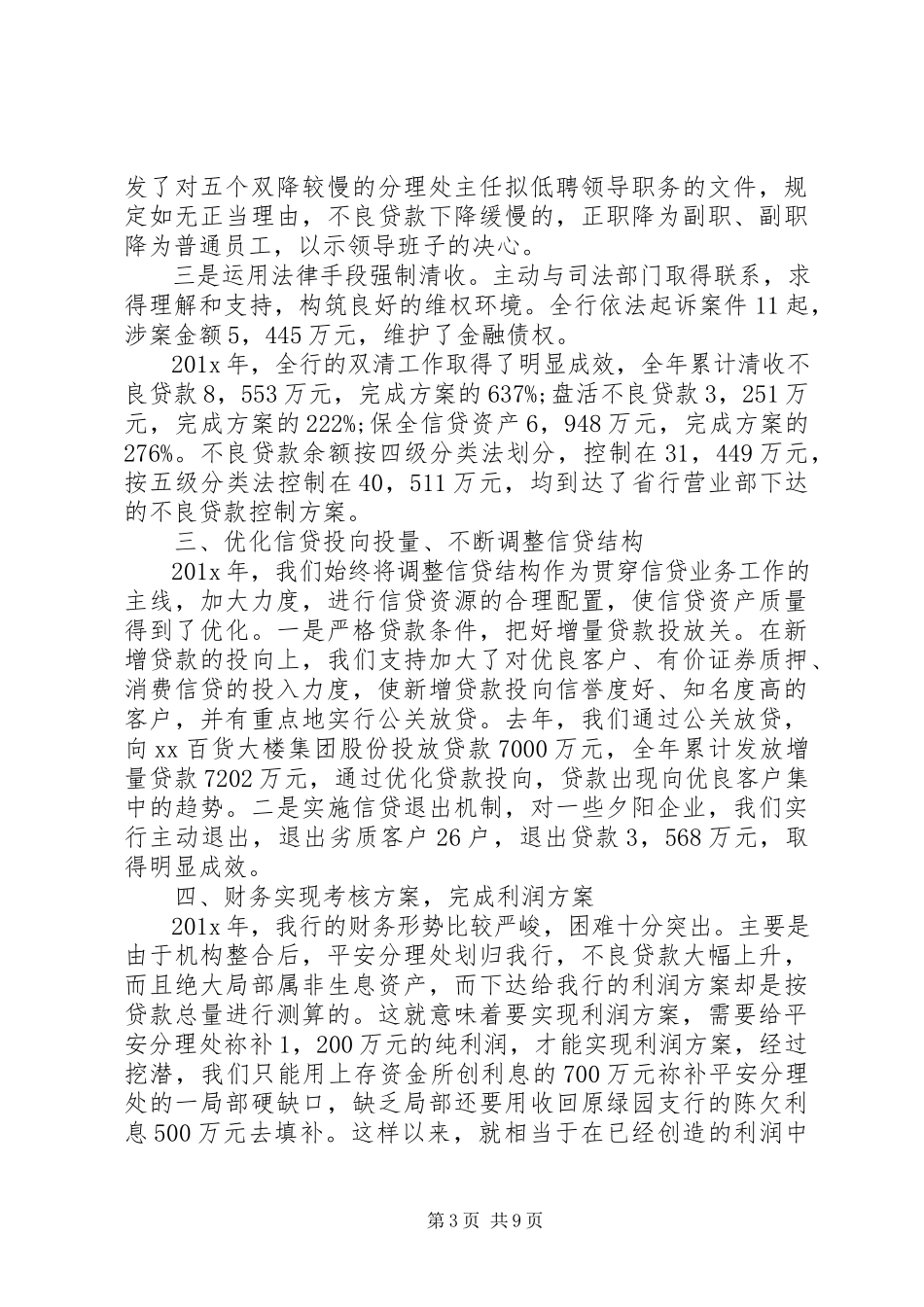 2023年银行行长工作鉴定.docx_第3页