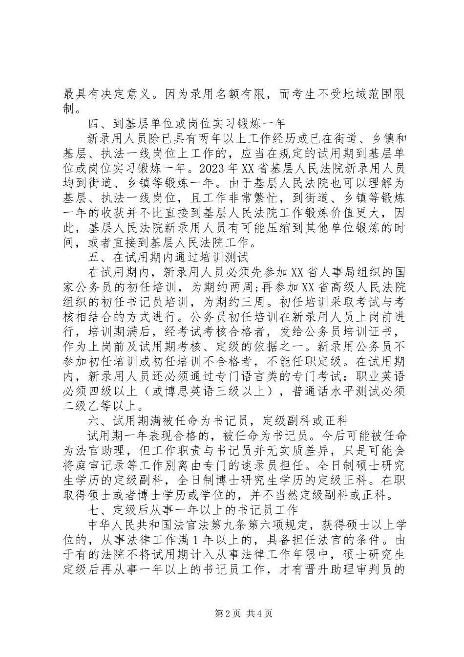 2023年预备法官结业自我鉴定2.docx_第2页