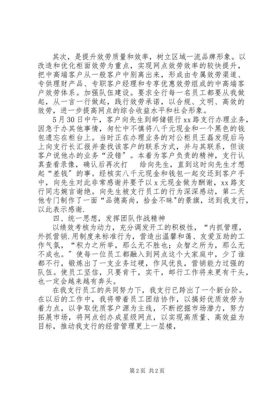 2023年银行先进支行材料.docx_第2页