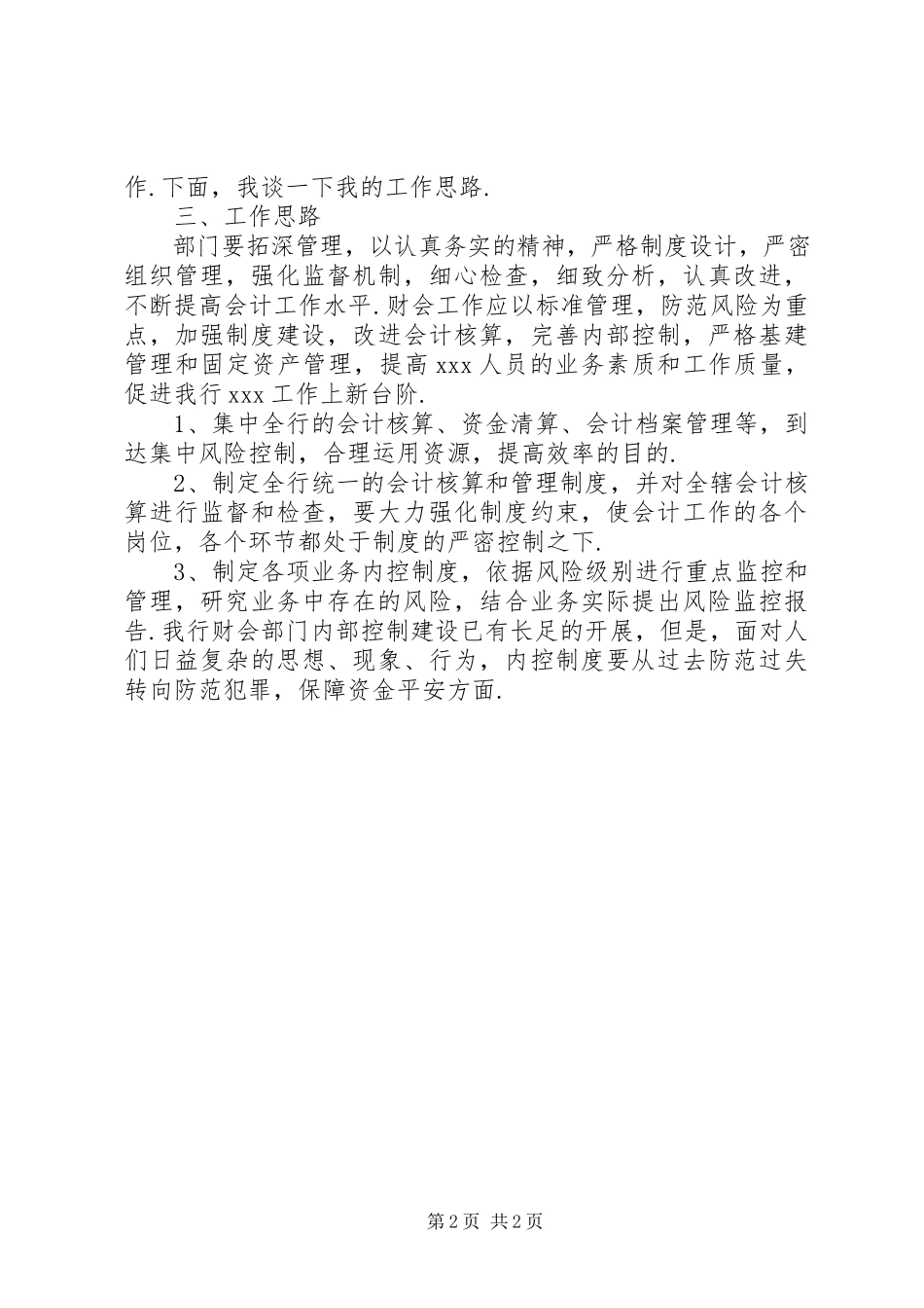 2023年银行竞聘职位演讲稿.docx_第2页