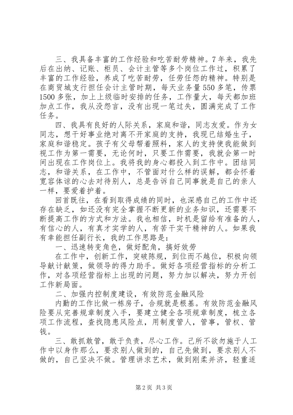 2023年银行副行长岗位竞聘演讲稿.docx_第2页