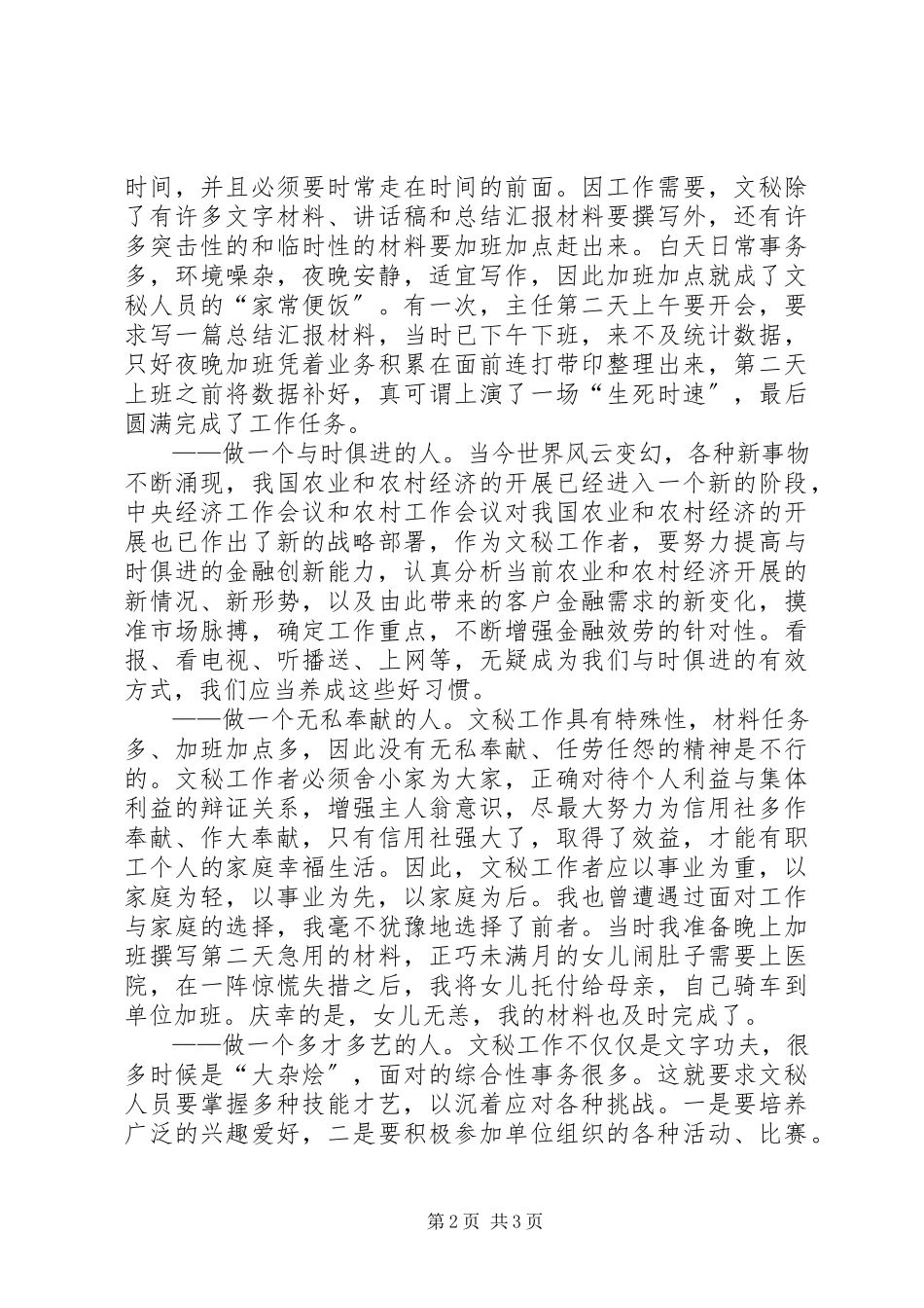 2023年信用社岗位竞聘演讲稿.docx_第2页