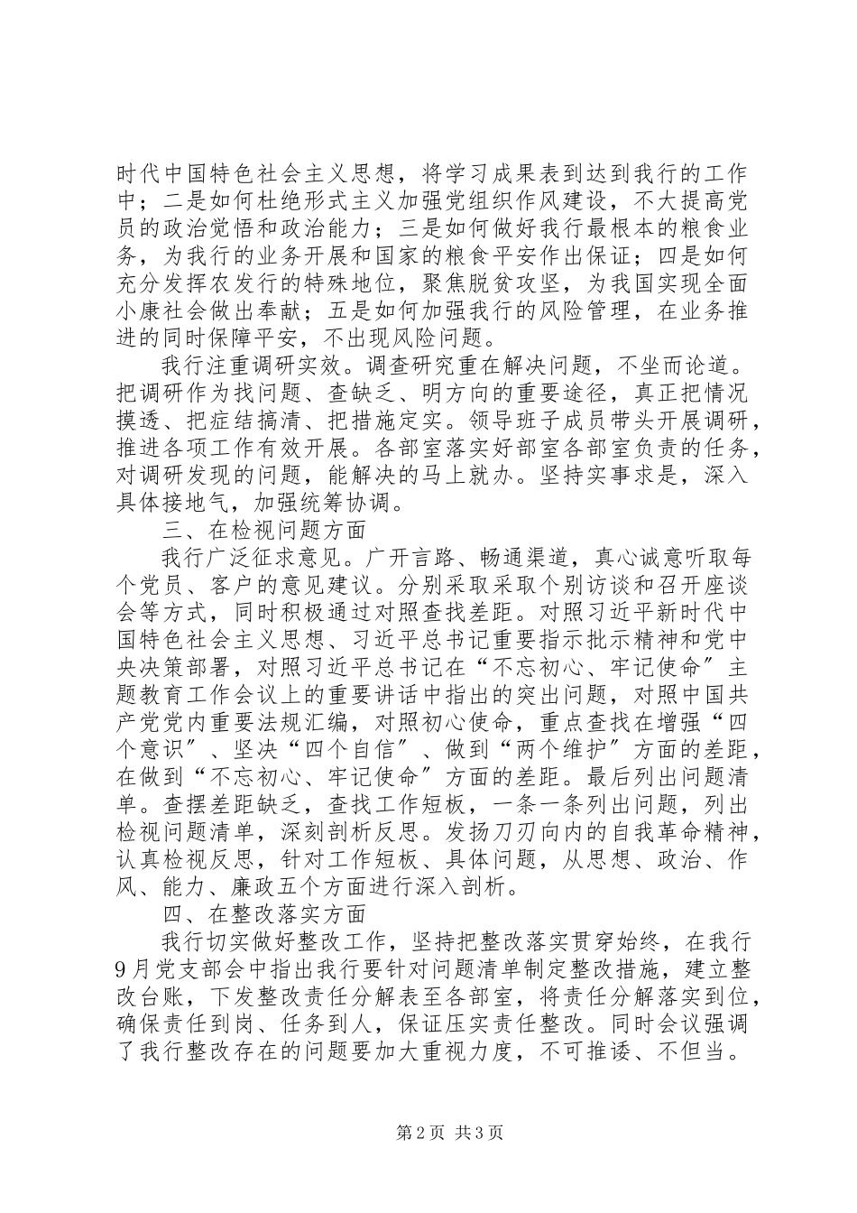 2023年银行主题教育汇报材料.docx_第2页