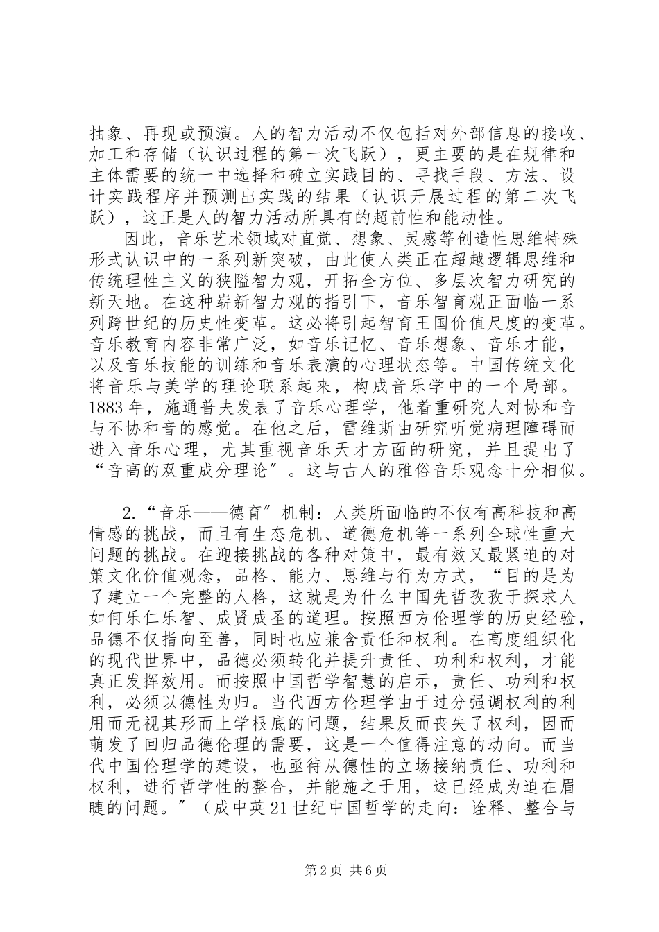 2023年音乐教育观念四题思考.docx_第2页