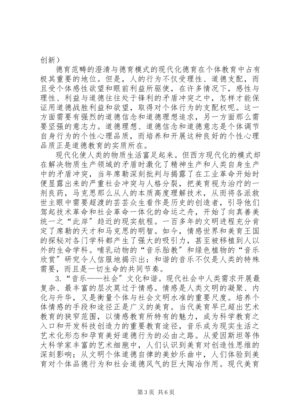 2023年音乐教育观念四题思考.docx_第3页