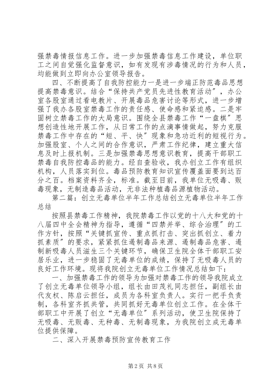 2023年县政府办公室创建无毒单位工作总结.docx_第2页