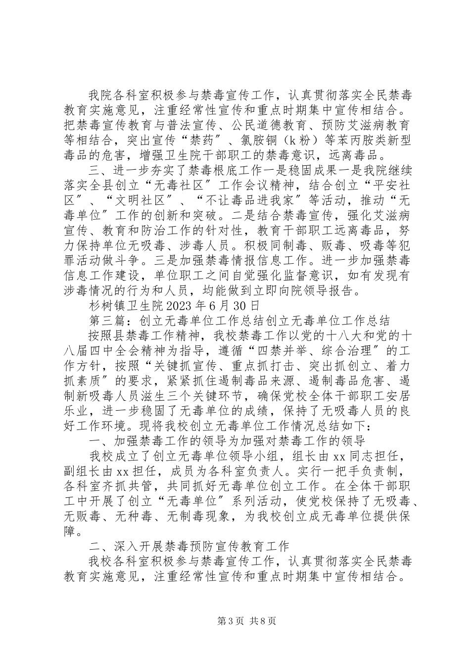 2023年县政府办公室创建无毒单位工作总结.docx_第3页