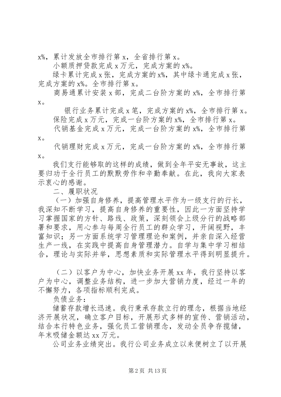 2023年银行述职报告5.docx_第2页