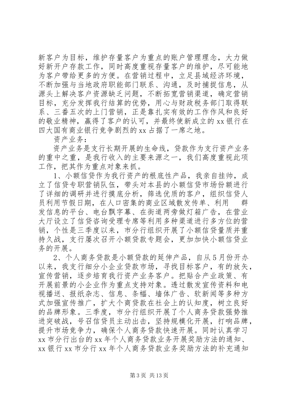 2023年银行述职报告5.docx_第3页