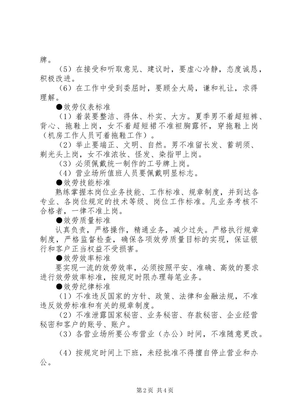 2023年银行服务基本制度.docx_第2页