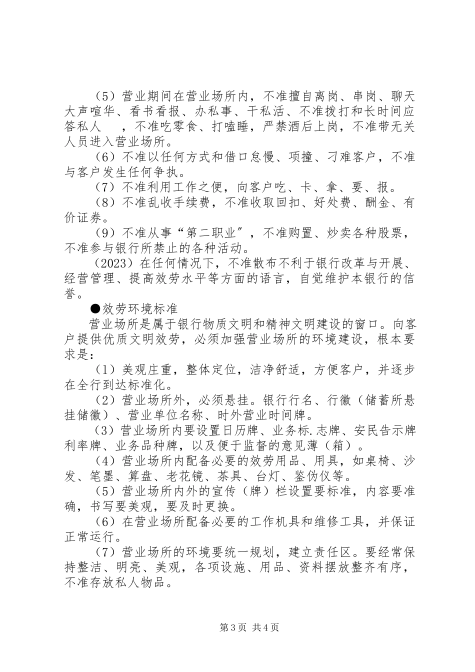 2023年银行服务基本制度.docx_第3页