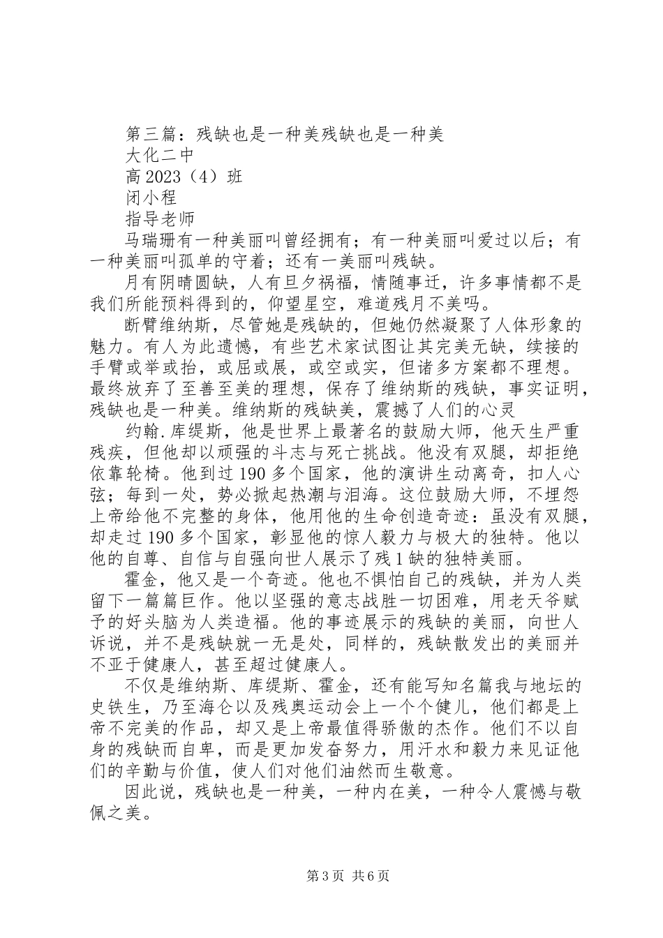 2023年信任也是一种美.docx_第3页