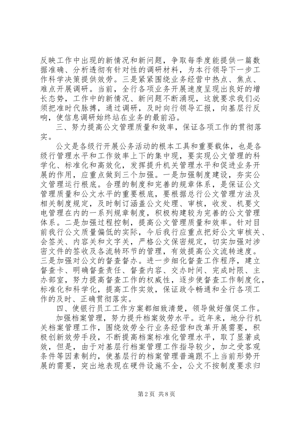 2023年银行办公室工作计划及安排.docx_第2页