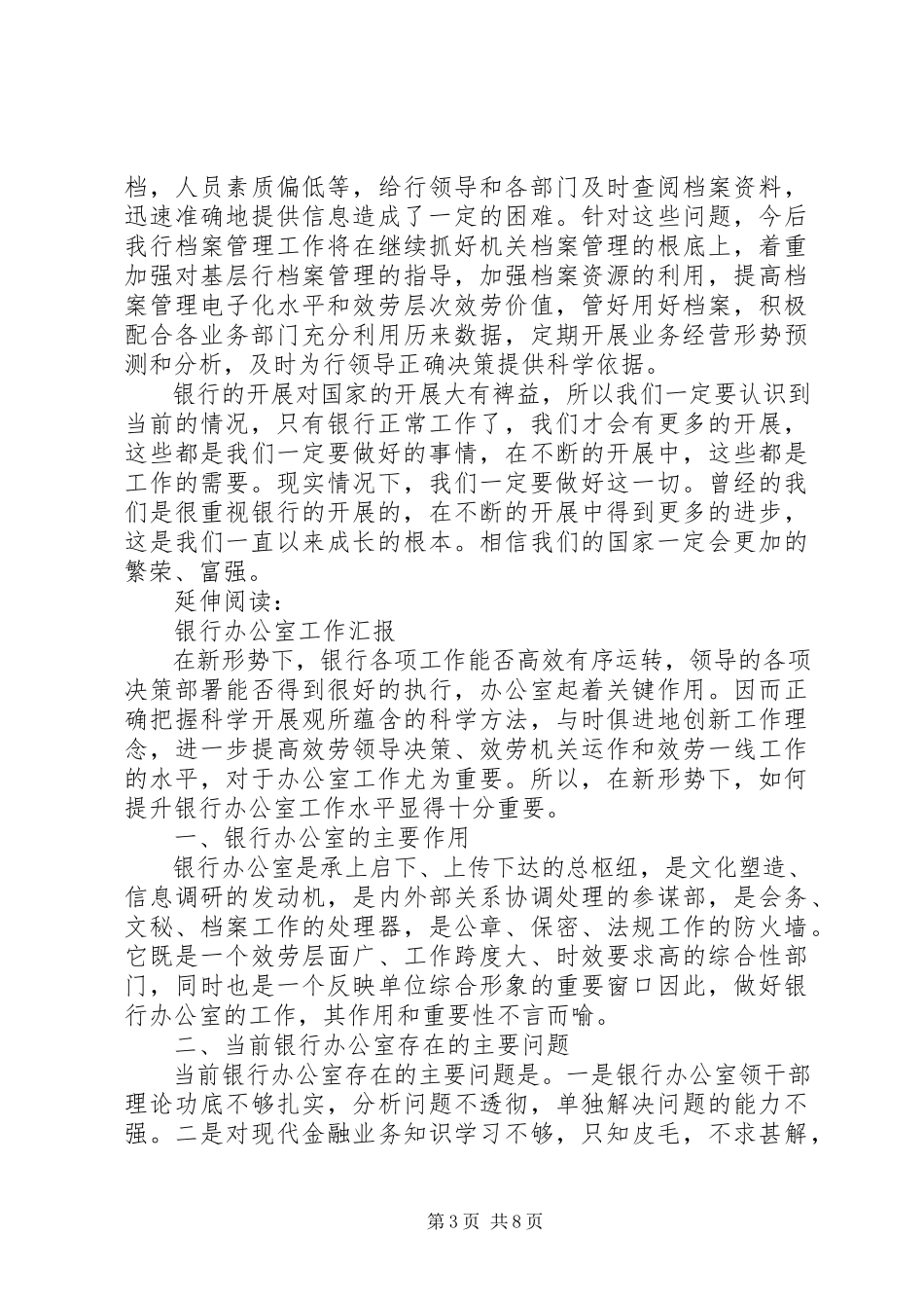 2023年银行办公室工作计划及安排.docx_第3页