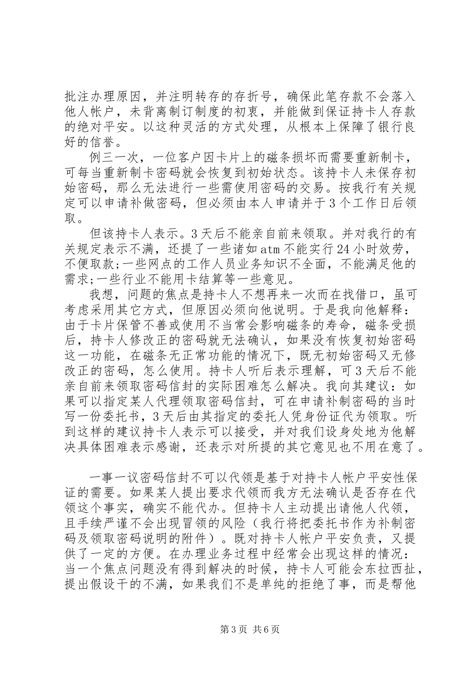 2023年银行创优服务演说.docx_第3页