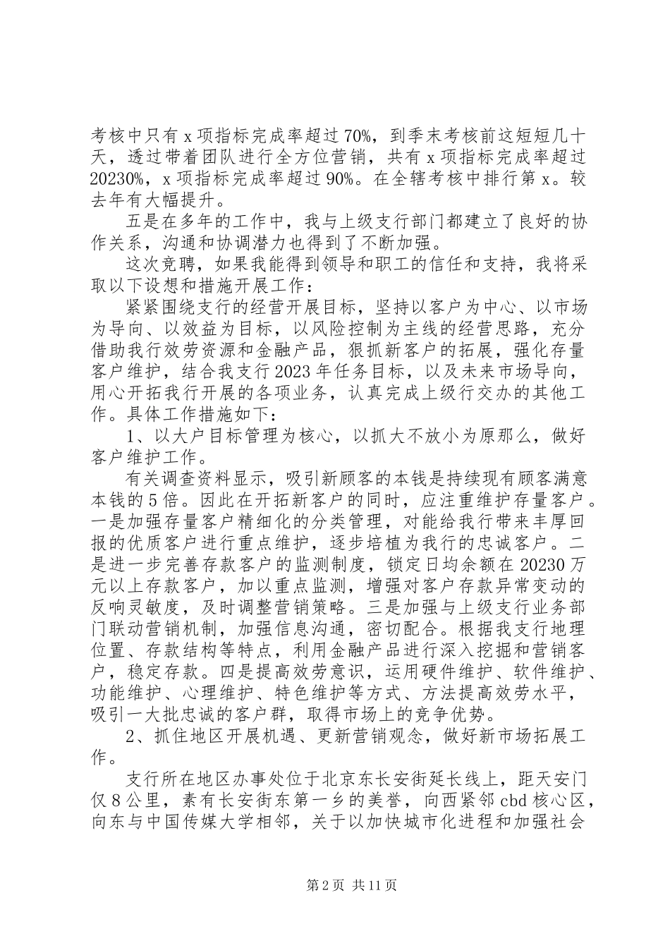 2023年银行优秀竞聘报告5篇.docx_第2页