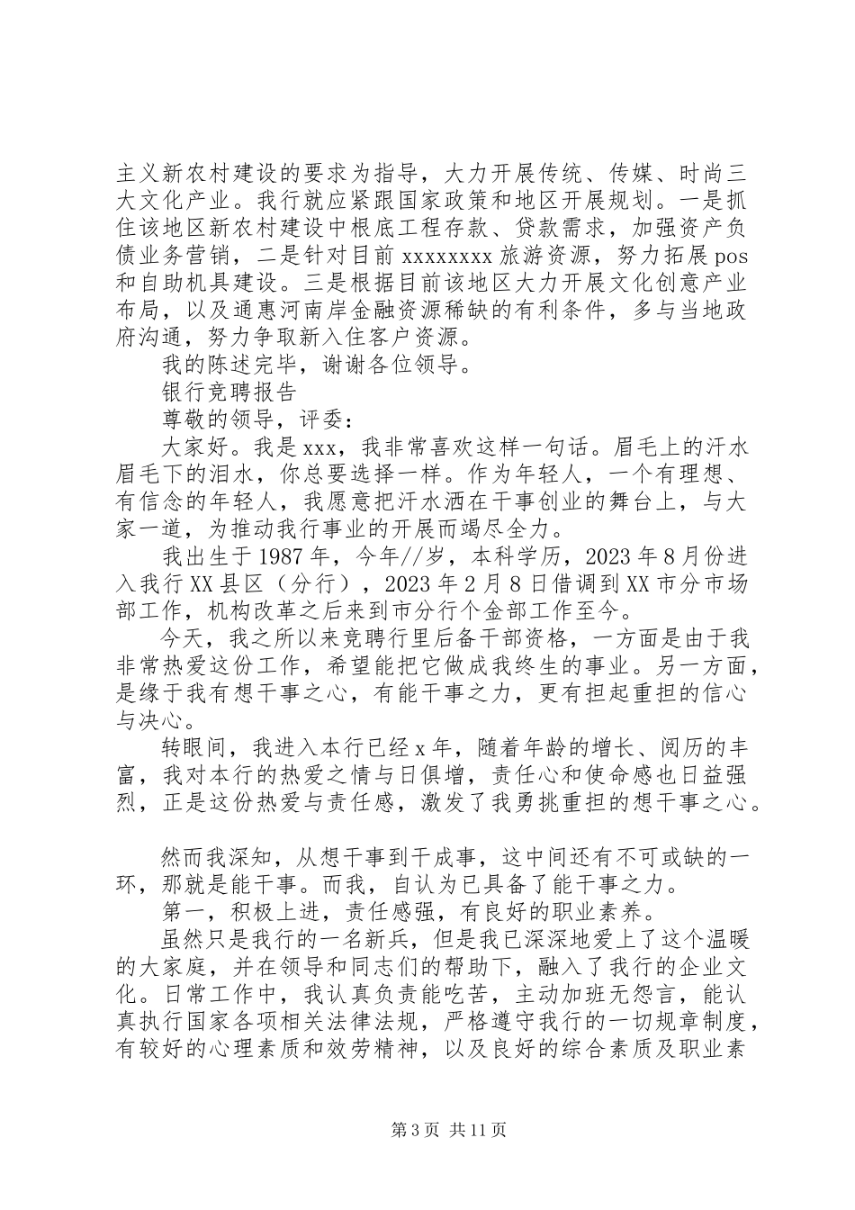 2023年银行优秀竞聘报告5篇.docx_第3页
