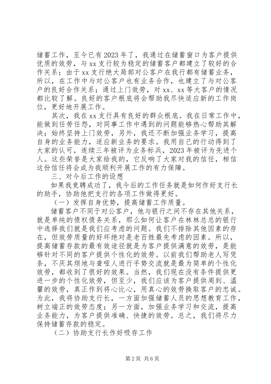 2023年银行岗位竞聘上岗演讲稿.docx_第2页