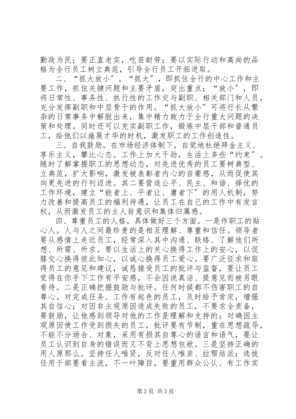 2023年银行行长竞聘的演讲稿.docx_第2页