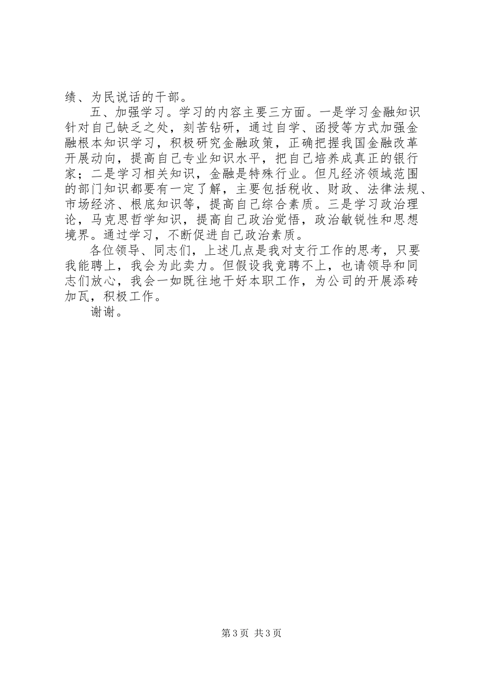 2023年银行行长竞聘的演讲稿.docx_第3页