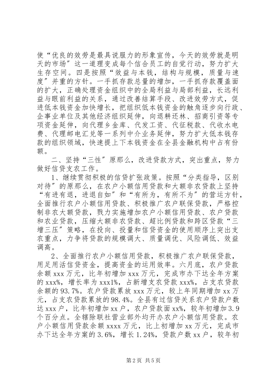 2023年信用联社业务科半年工作总结.docx_第2页