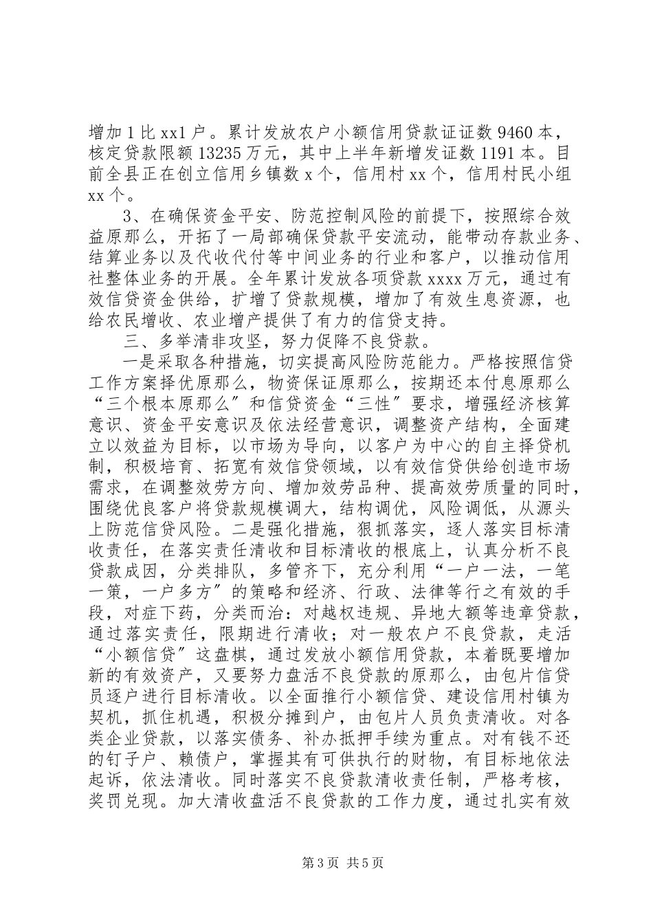 2023年信用联社业务科半年工作总结.docx_第3页