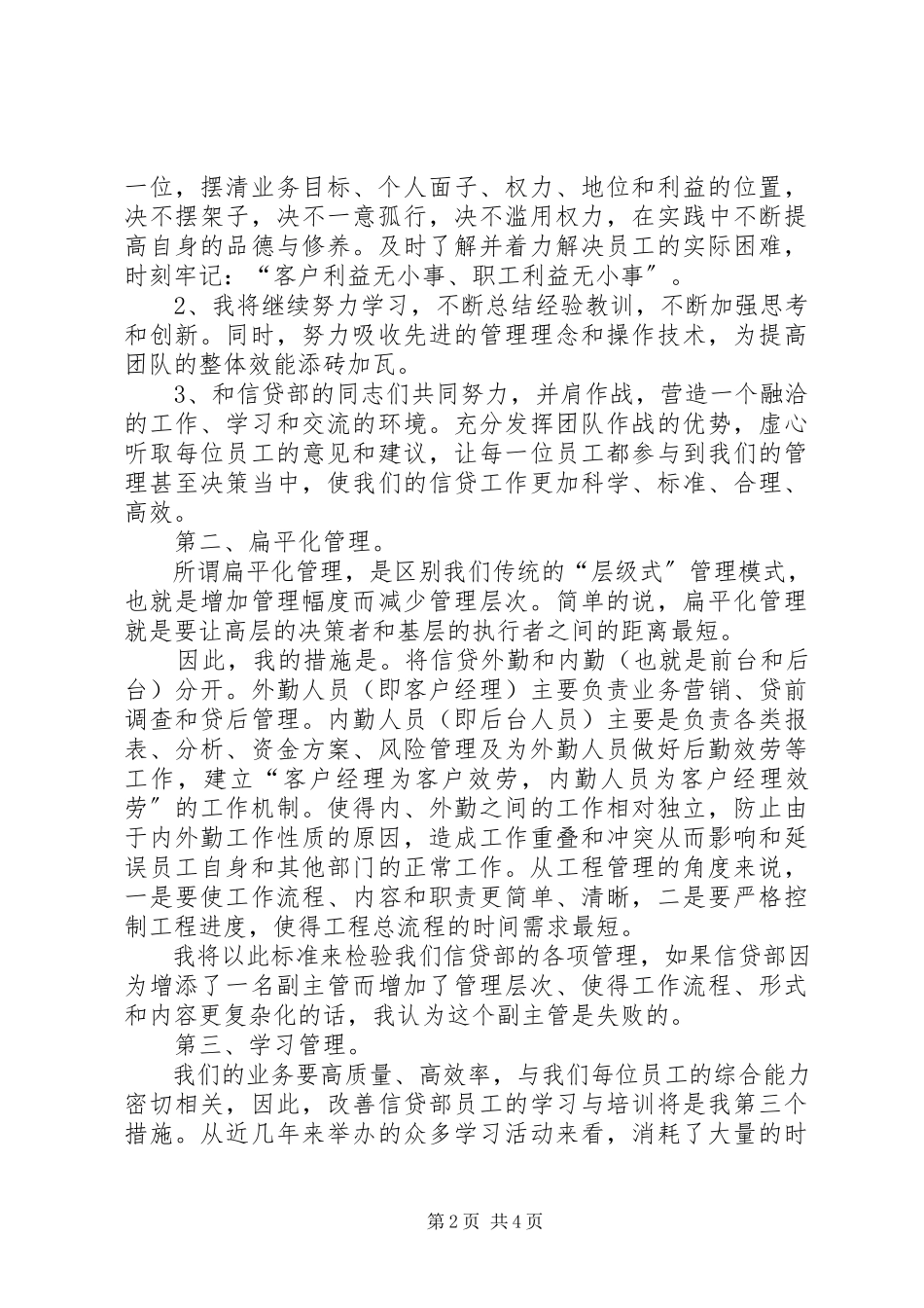 2023年银行信贷部副主管竞选演讲稿.docx_第2页